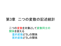 第2章 一つの変数の記述統計