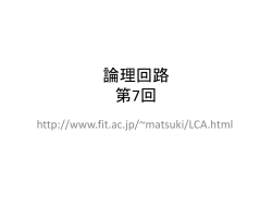 論理回路 第1回