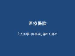 医療保険