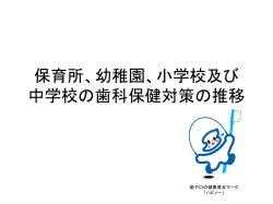 フッ素洗口の実施状況推移 （都道府県別・年度別）
