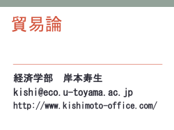 貿易論