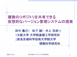 複数のリポジトリを共有できる