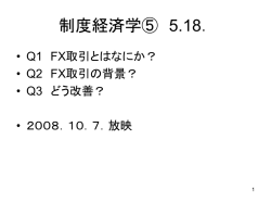 制度経済学Ⅰ②