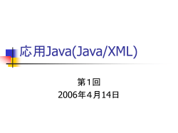 Java – ITのキーテクノロジ