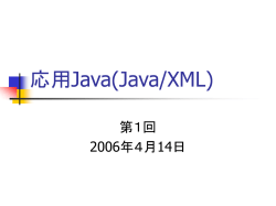 Java &ndash; ITのキーテクノロジ