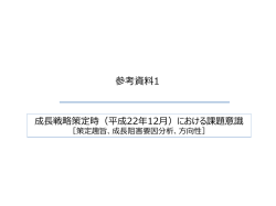 大阪の成長戦略 (2014年10月改訂版)
