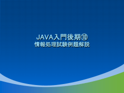 JAVA入門