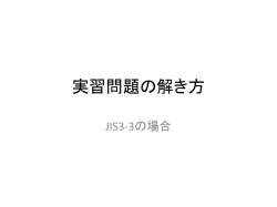 実習問題の解き方