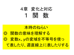 一次関数