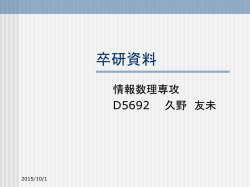 卒研資料