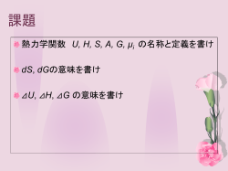 1章 化学の基礎概念 - 公立大学法人 北九州