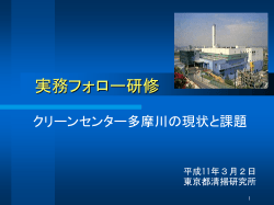 平成10年度 第4回所内研修