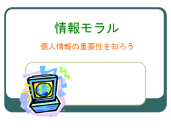 情報モラル