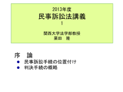 民事訴訟法講義1