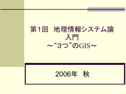 地図情報論