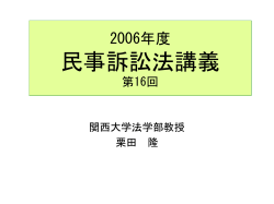 民事訴訟法