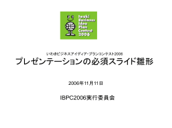 いわきビジネスアイディア・プランコンテスト2004 事