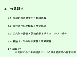 公共経済学