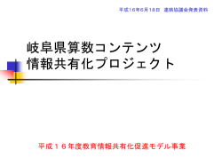 岐阜県算数コンテンツ 情報共有化プロジェクト