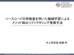プログラムスライスを用いた凝集度メトリクスに基づく