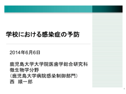 学校保健 - 鹿児島大学医学部ページへ