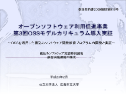 製品企画プロジェクト特別演習