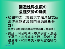 マサバ資源管理方策の検討