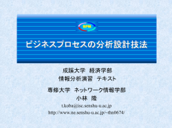 ビジネスプロセスモデリングの現状