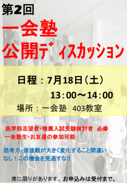 一会塾 上谷先生プロデュース 第1回