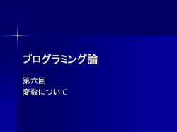 プログラミング実習