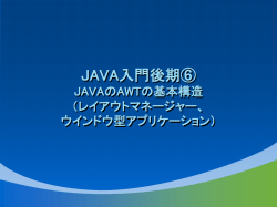 JAVA入門