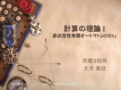 計算の理論 I －数学的概念と記法－