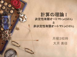 計算の理論 I －数学的概念と記法－