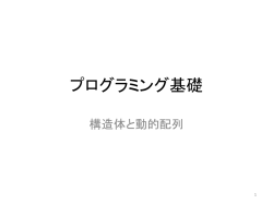 プログラミング基礎