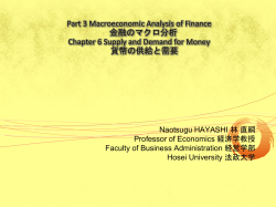第Ⅰ講 貨幣と金融