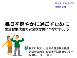 健康的な生活について
