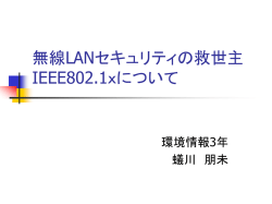 IEEE802.1x