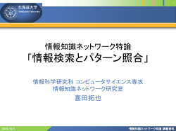 文字列照合アルゴリズム