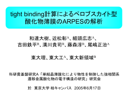 ペロブスカイト型Fe酸化物La1/3Sr2/3FeO3薄膜の光電子