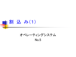 割込み（1）
