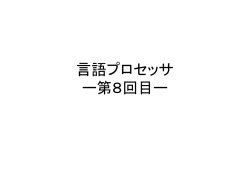 言語プロセッサ
