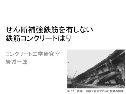 せん断補強鉄筋を 有しない