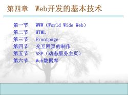 第四章 Web开发的基本技术