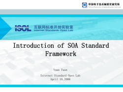 SOA标准体系》介绍 - 技术开发频道 IT168