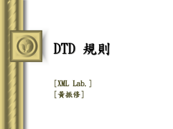 DTD 規則