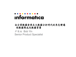 資料私密性 保護資料確保合規