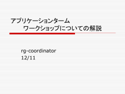 neco輪講 “Web Serviceとセキュリティ ～SSOとSAML～