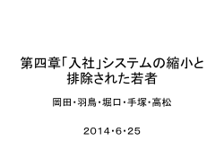 第四章「 入社」システムの縮小と排除された若者