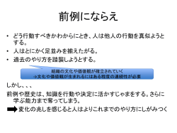 前例にならえ