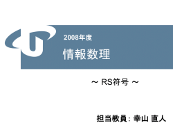 情報数理